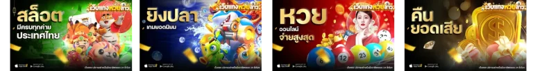 รวมเกม